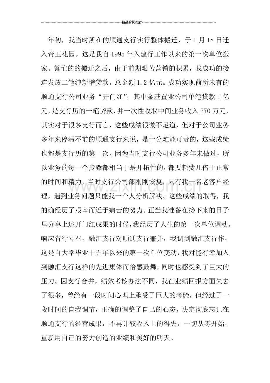 银行业年底工作总结.doc_第2页