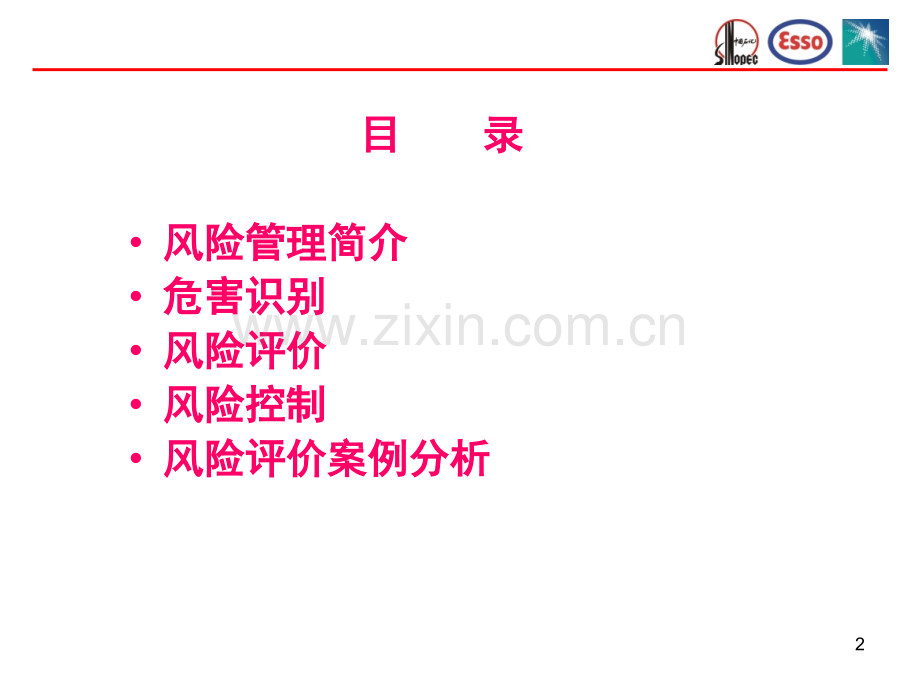 油库风险管理教材.ppt_第2页