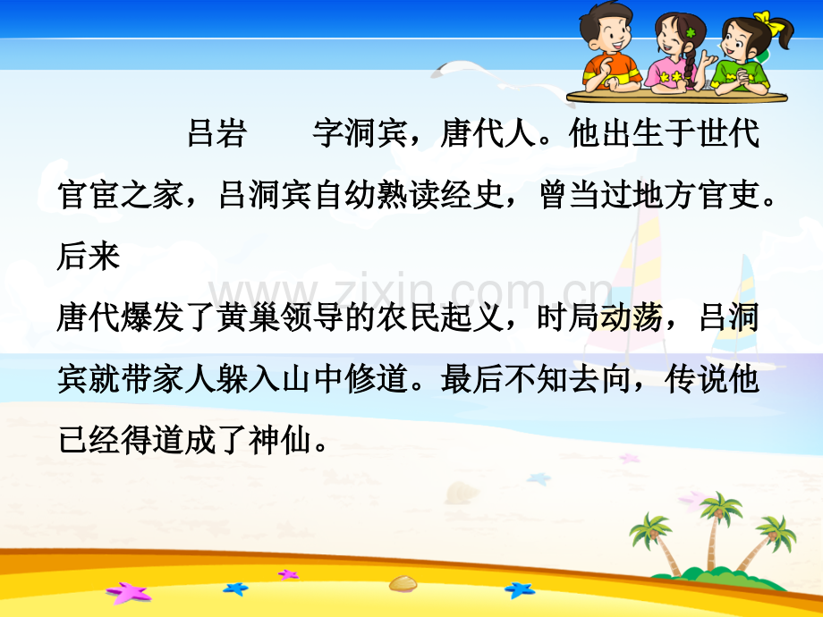 五级语文下册古诗三首.ppt_第2页