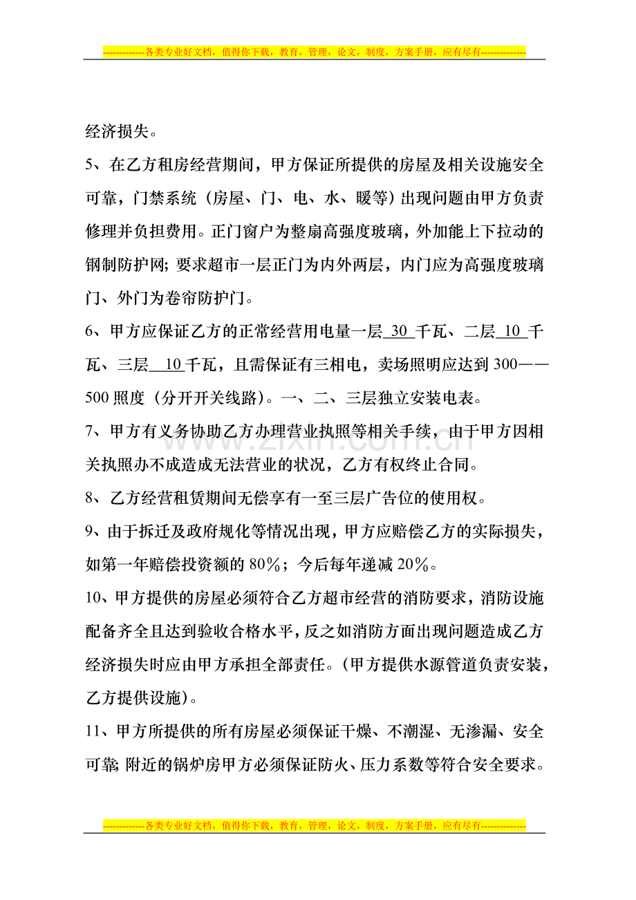 特多、细、租赁合同：路南老牛.doc_第2页