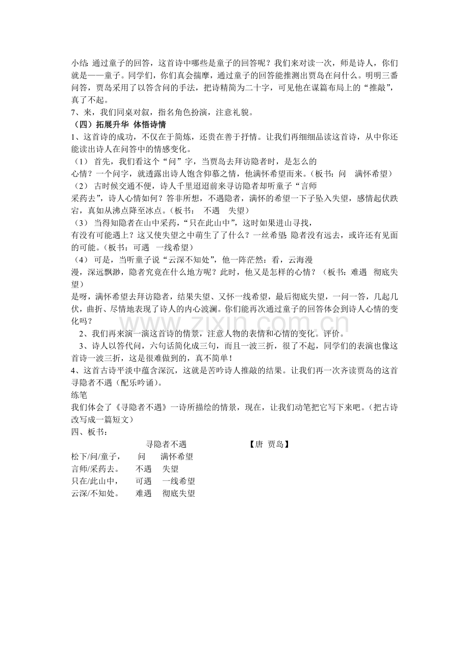 《寻隐者不遇》教学设计.doc_第2页