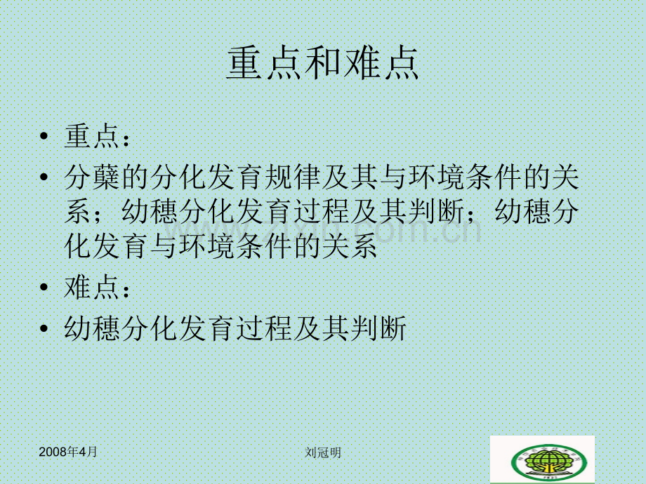 水稻的生长发育特点.ppt_第2页