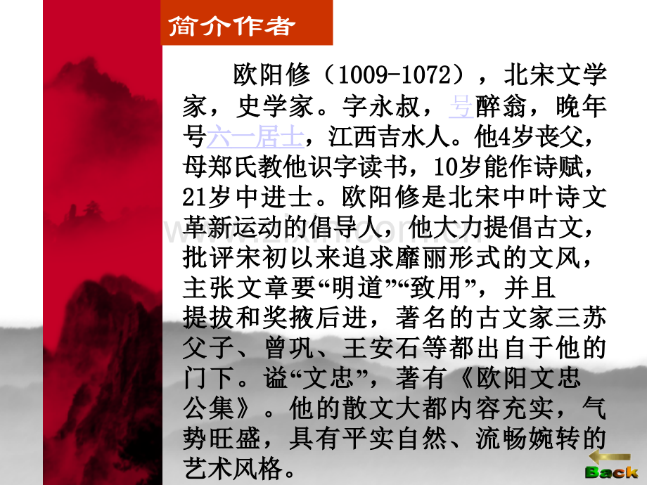 醉翁亭记-课件3-.ppt_第2页