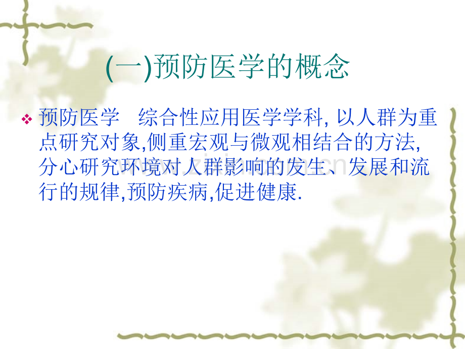 生活与职业环境与健康(成教).ppt_第2页