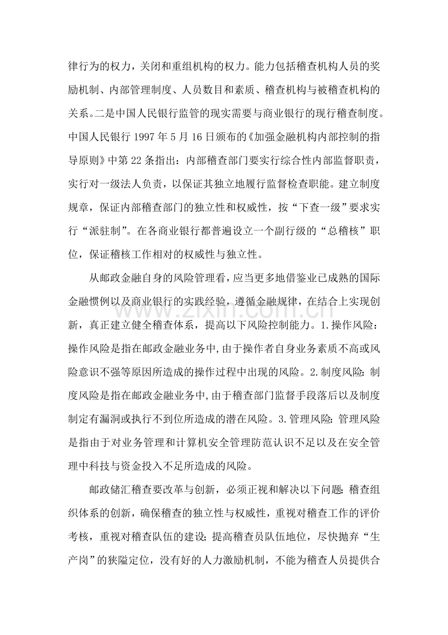 邮政储汇稽查工作需要创新.doc_第2页