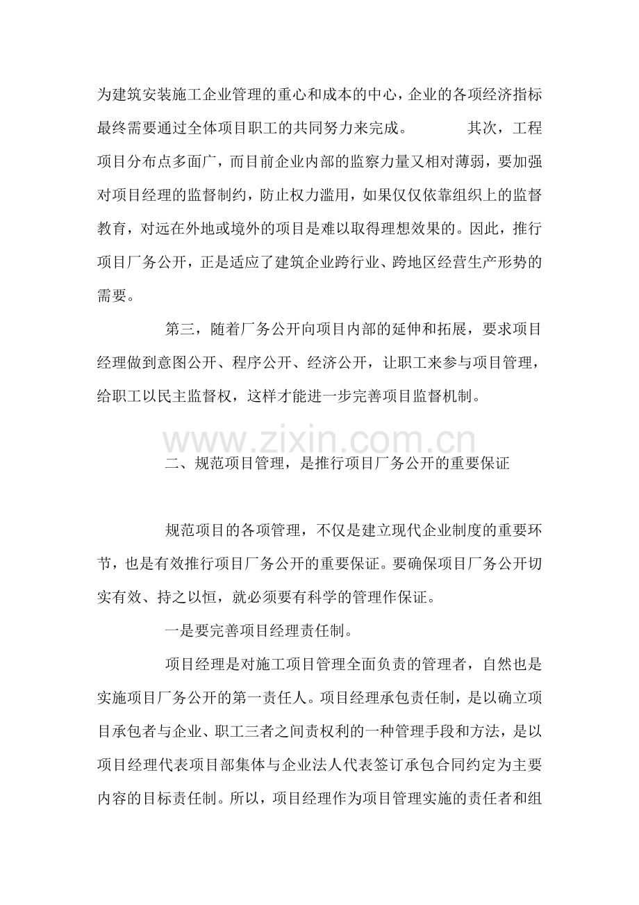 项目管理与厂务公开-党建党委.doc_第2页
