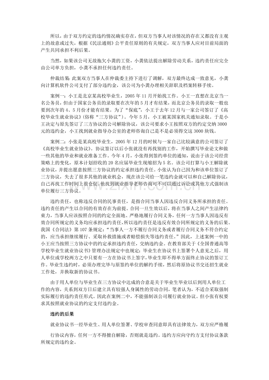 毕业生就业协议违约案例分析.doc_第2页