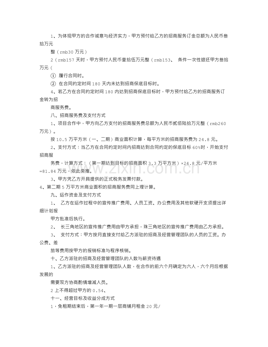 项目合作协议书范本(共11篇).doc_第2页