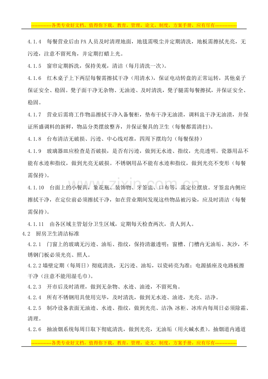 02餐饮部卫生管理制度.doc_第2页