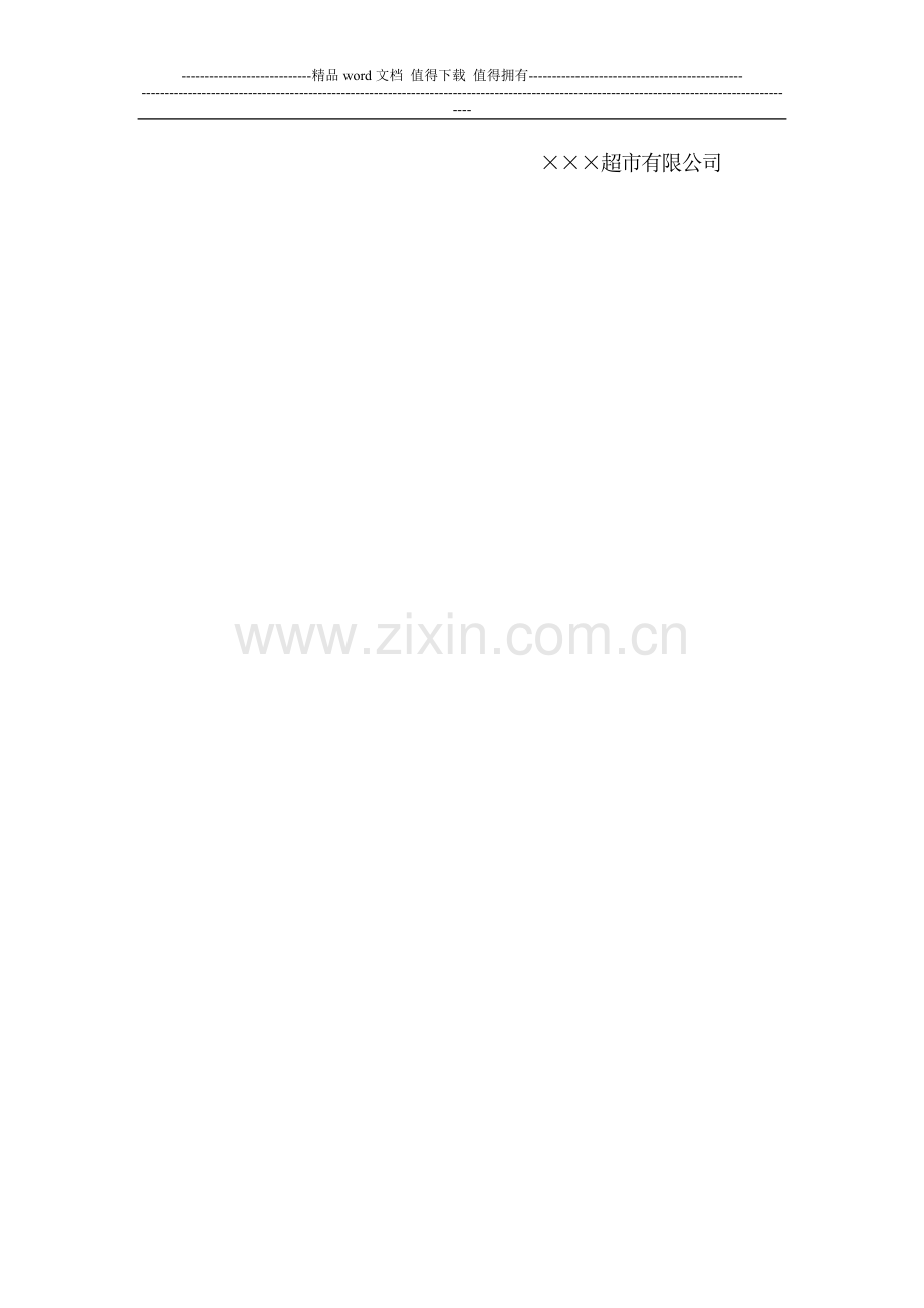 宁明联华消防安全教育、培训制度.doc_第2页