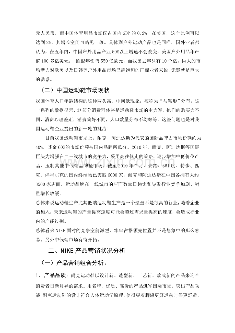 耐克的国际营销分析.doc_第2页