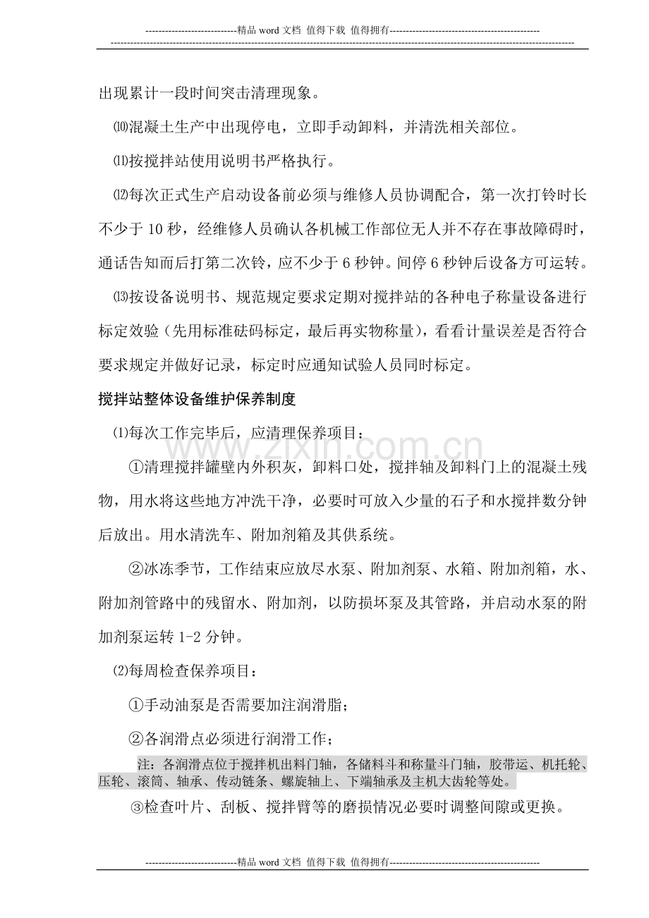 新商砼管理制度.doc_第2页