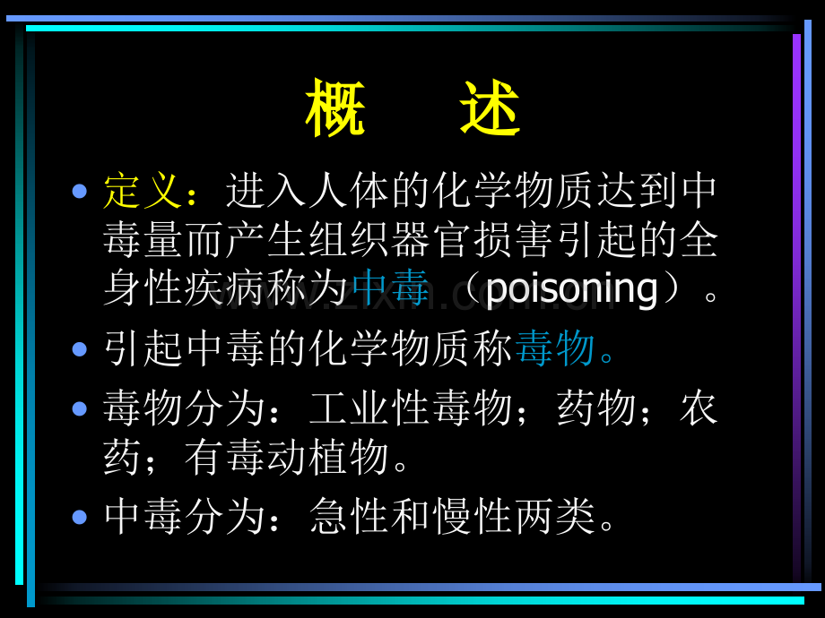 急诊常见中毒.ppt_第2页