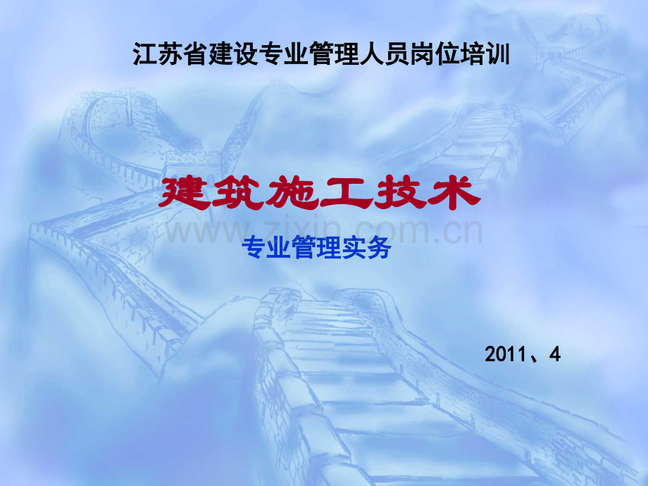 江苏省建设专业施工员考试大纲习题答案(辅导).ppt_第1页