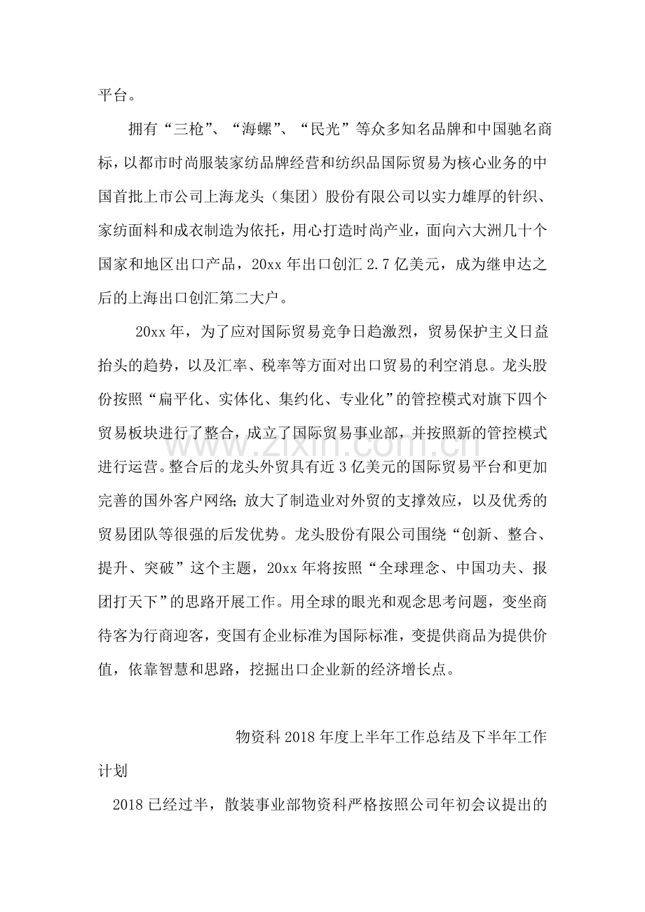 纺织业外贸出口企业2018年新年工作计划.doc_第2页