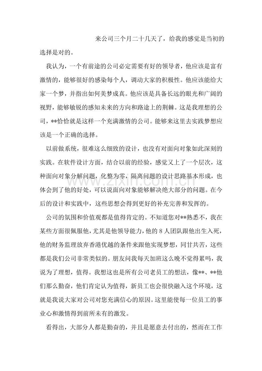 镇长当选表态发言范文.doc_第2页