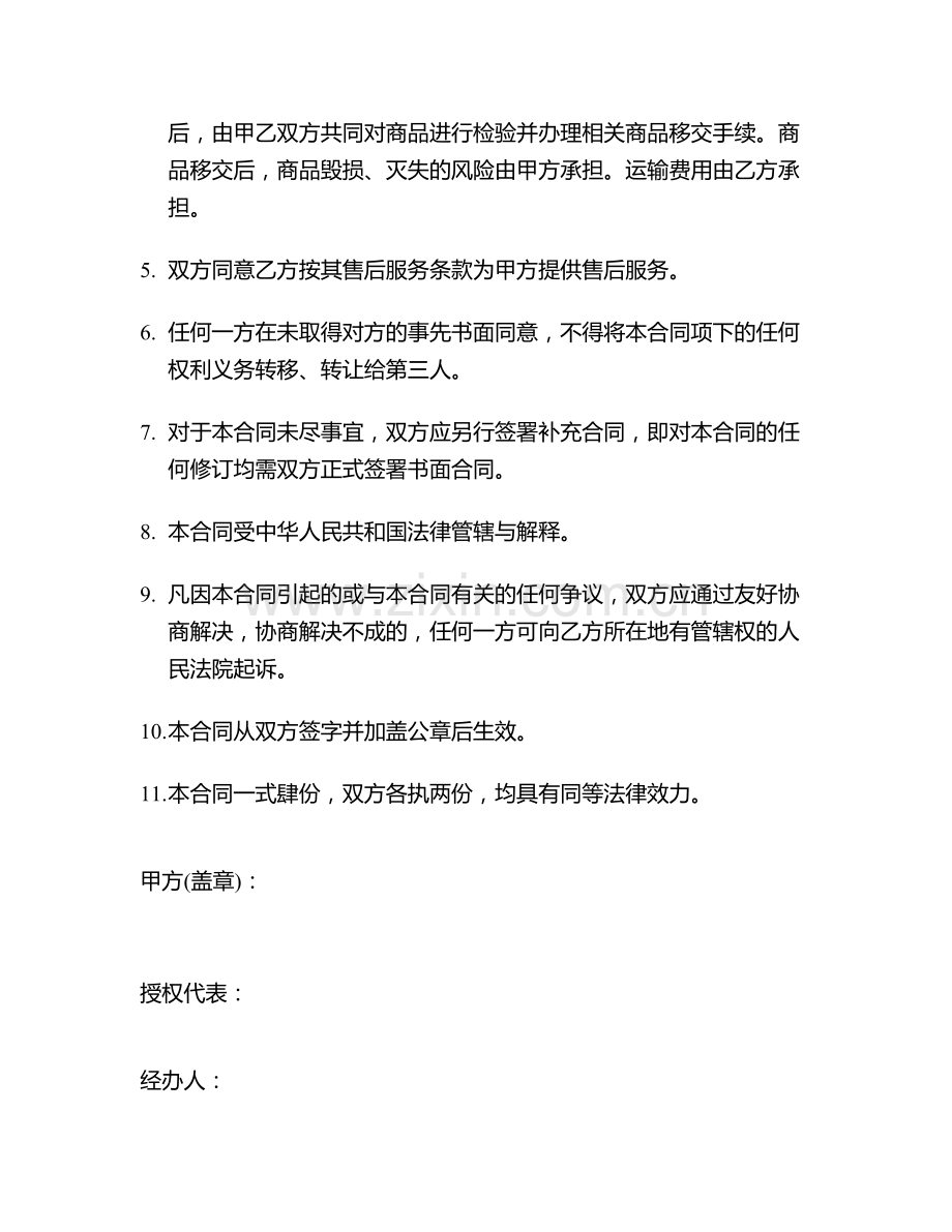 运动服采购卖合同.doc_第2页