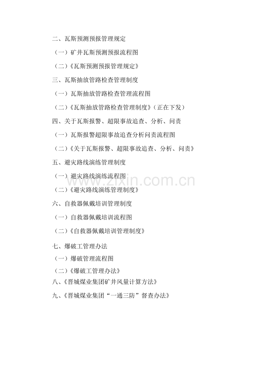 “一通三防”管理制度及流程图.doc_第2页