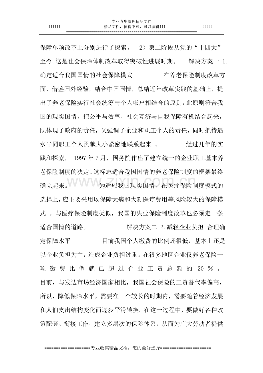 上海社保案案例-对中国社会保障制度改革的感想.doc_第3页