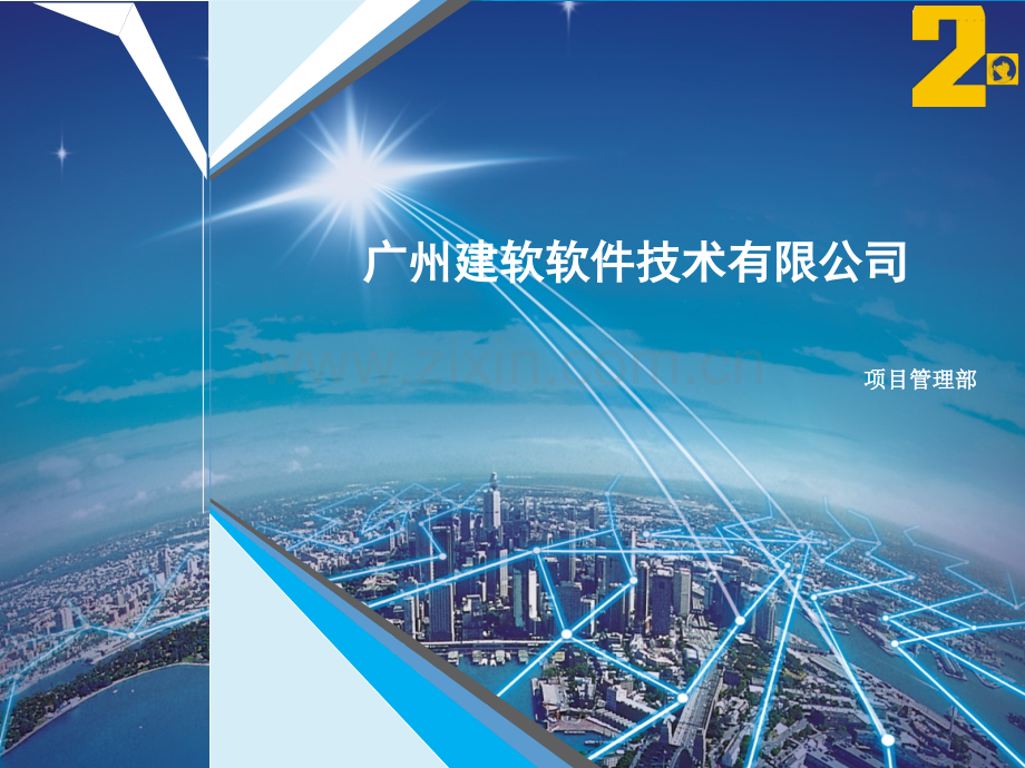 超人软件工程项目管理软件进度管理.ppt_第1页