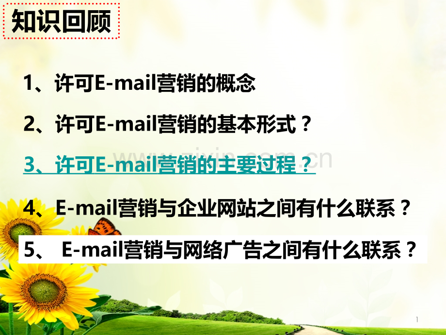 第三章网络营销之搜索引擎营销.ppt_第1页