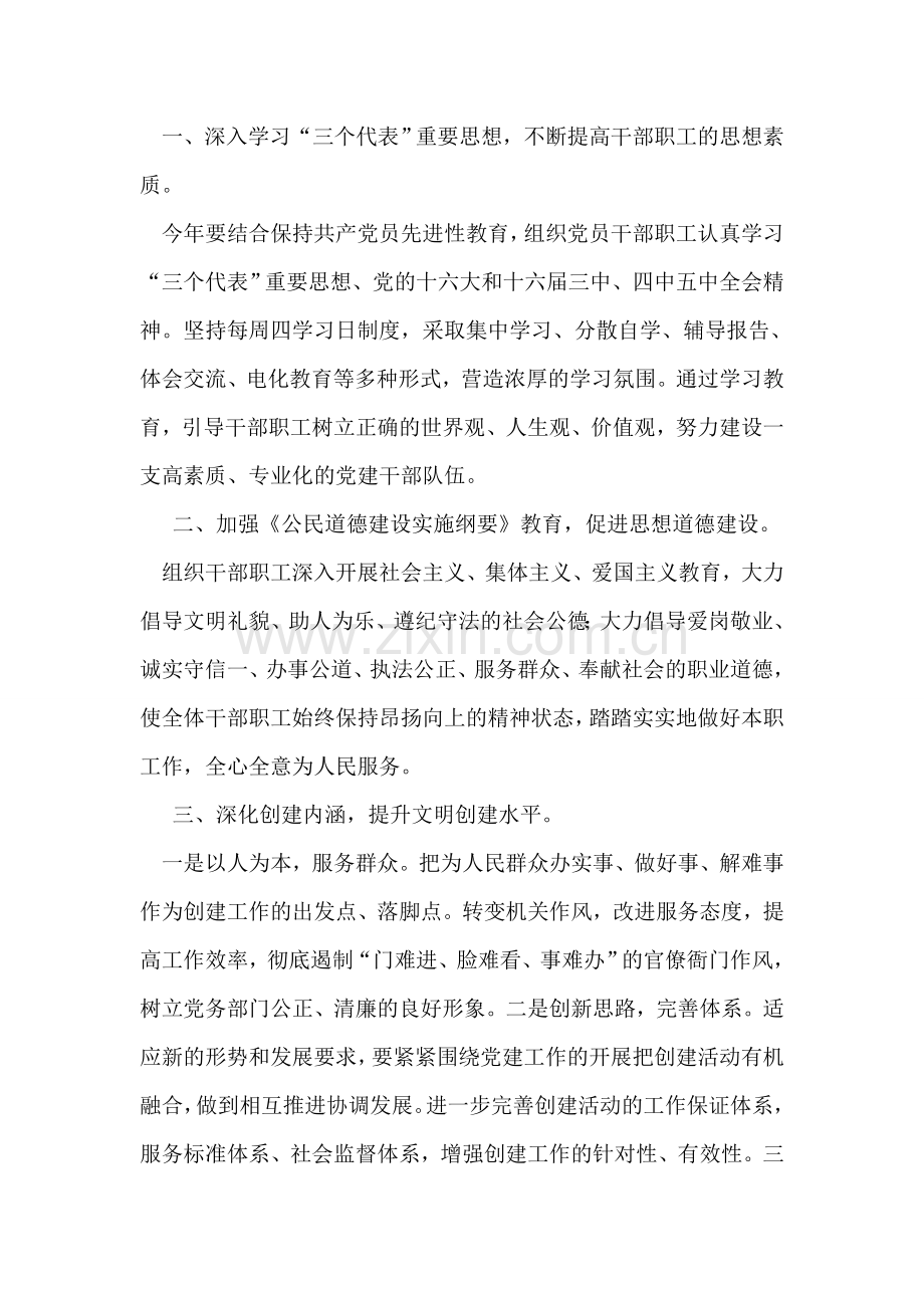 阿拉善盟国土资源局扎实推进科学发展观案例学习.doc_第2页