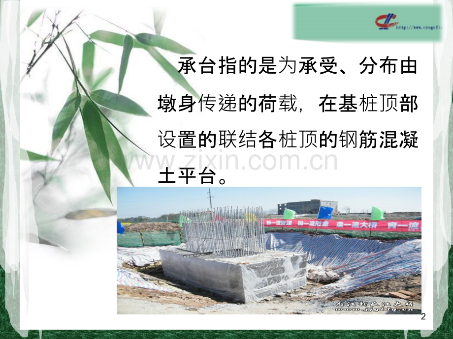 承台施工方法.pptx_第2页