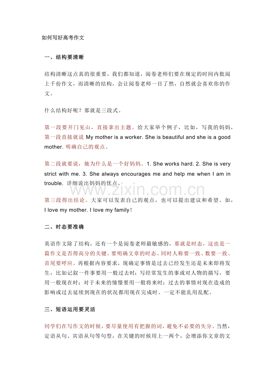高中英语高分作文写作技巧+满分句型养成+分类写作提纲.docx_第1页