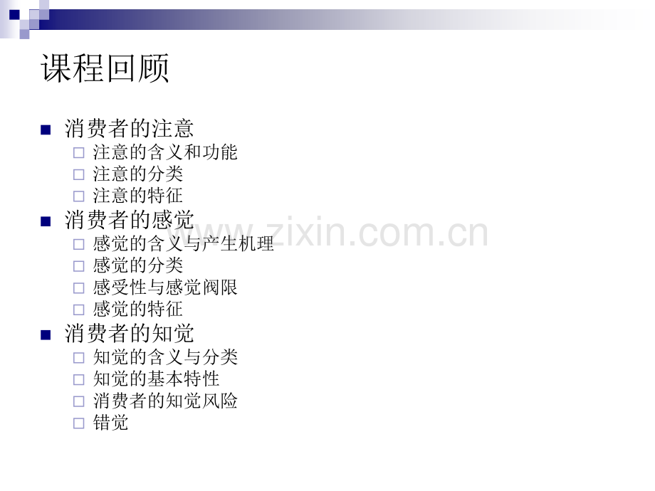 消费者想象和思维.ppt_第2页