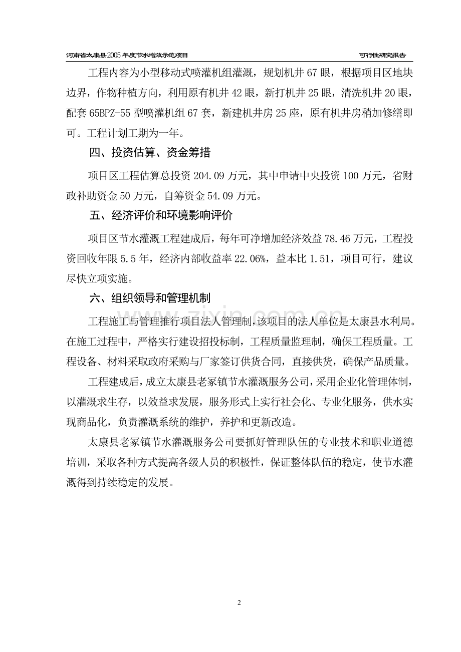 节水增效项目可研报告.doc_第2页