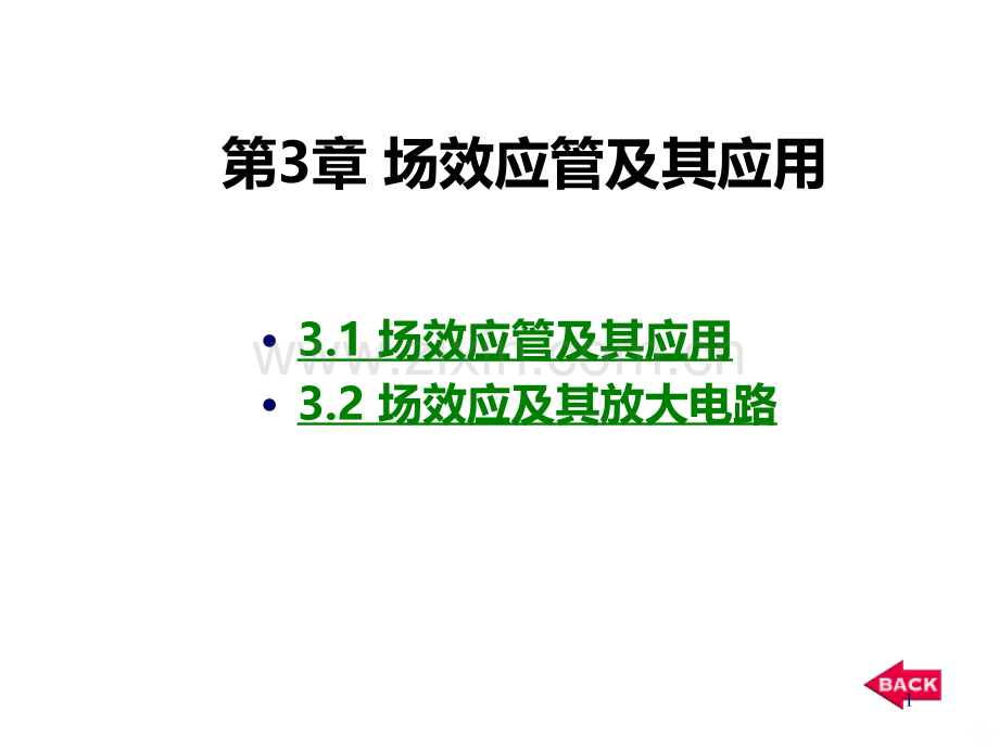 场效应管的原理及应用.ppt_第1页