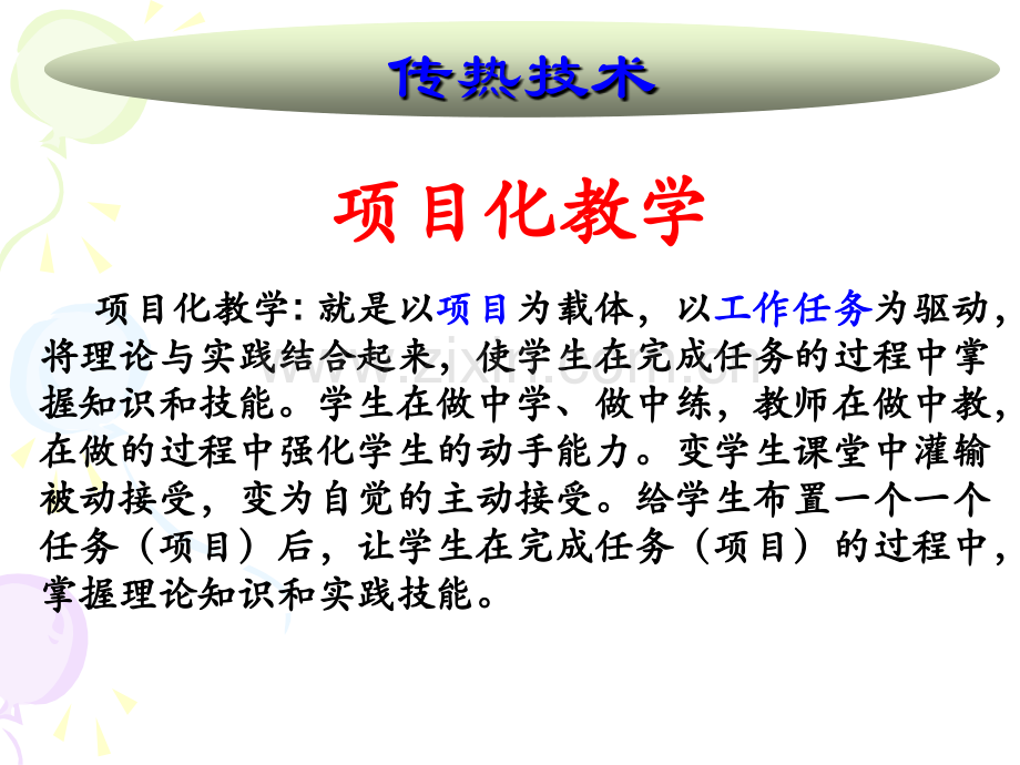 化学工程传热学任务一.ppt_第1页