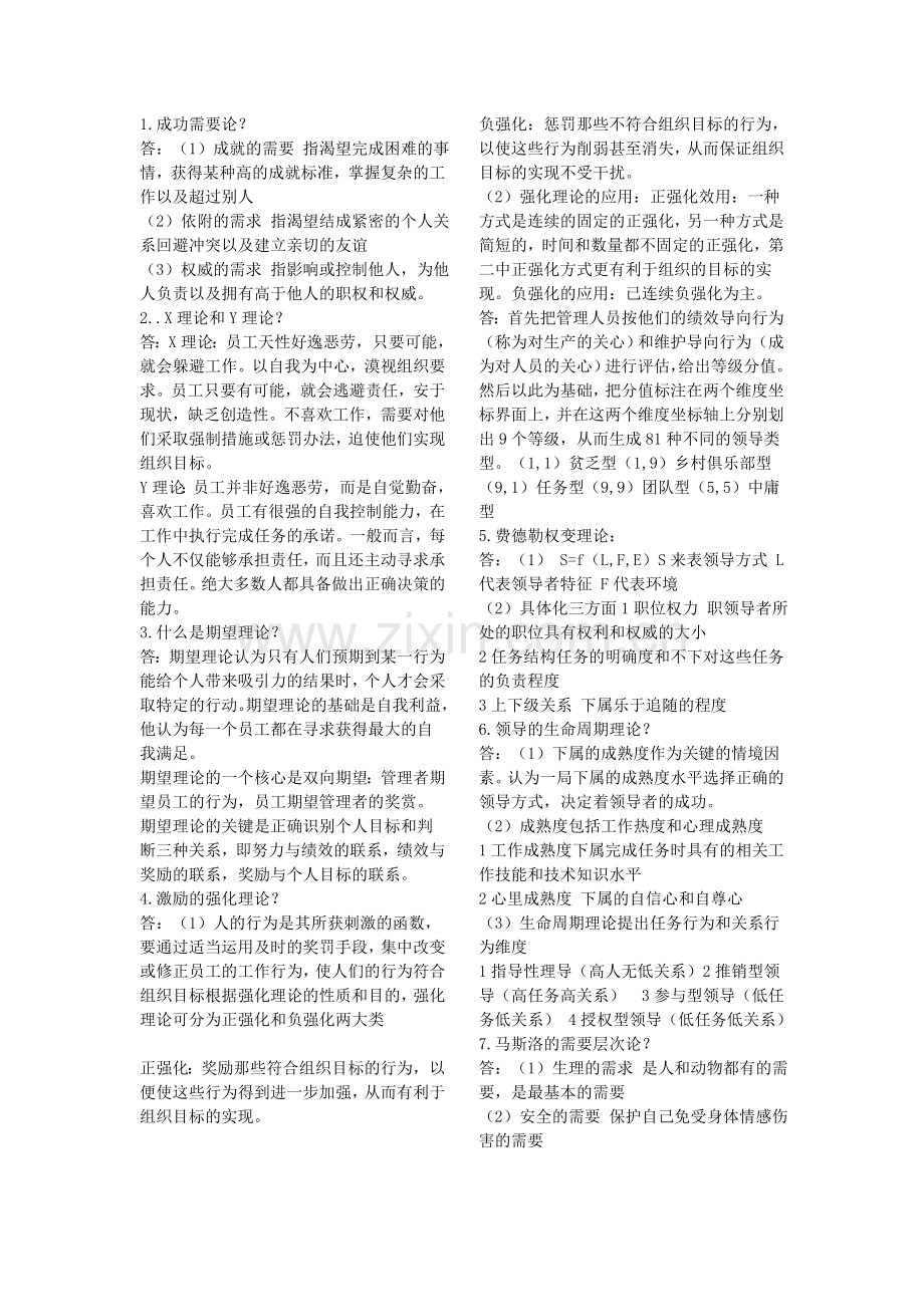 管理学名词解释.doc_第2页