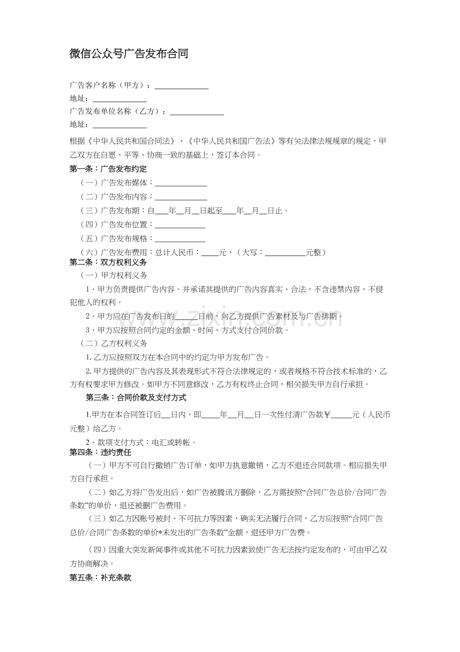 公众号广告合同.doc_第1页