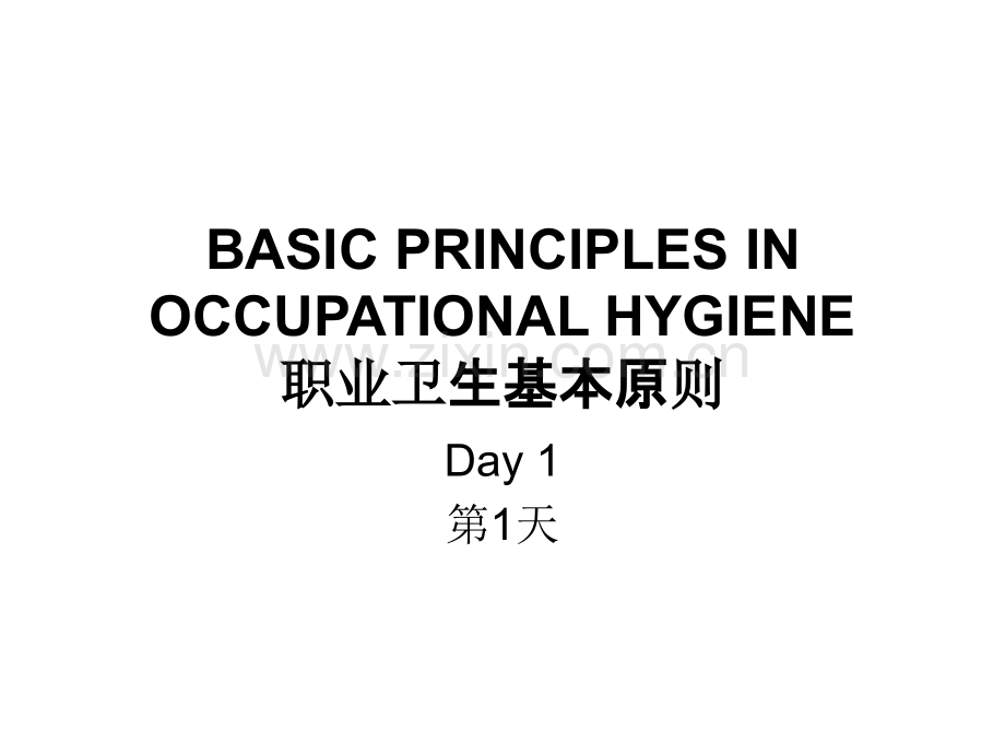 BASICPRINCIPLESINOCCUPATIONALHYGIENE职业卫生.ppt_第1页