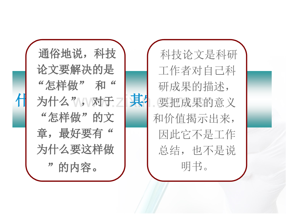 护理科研论文撰写方法及常见问题.ppt_第2页
