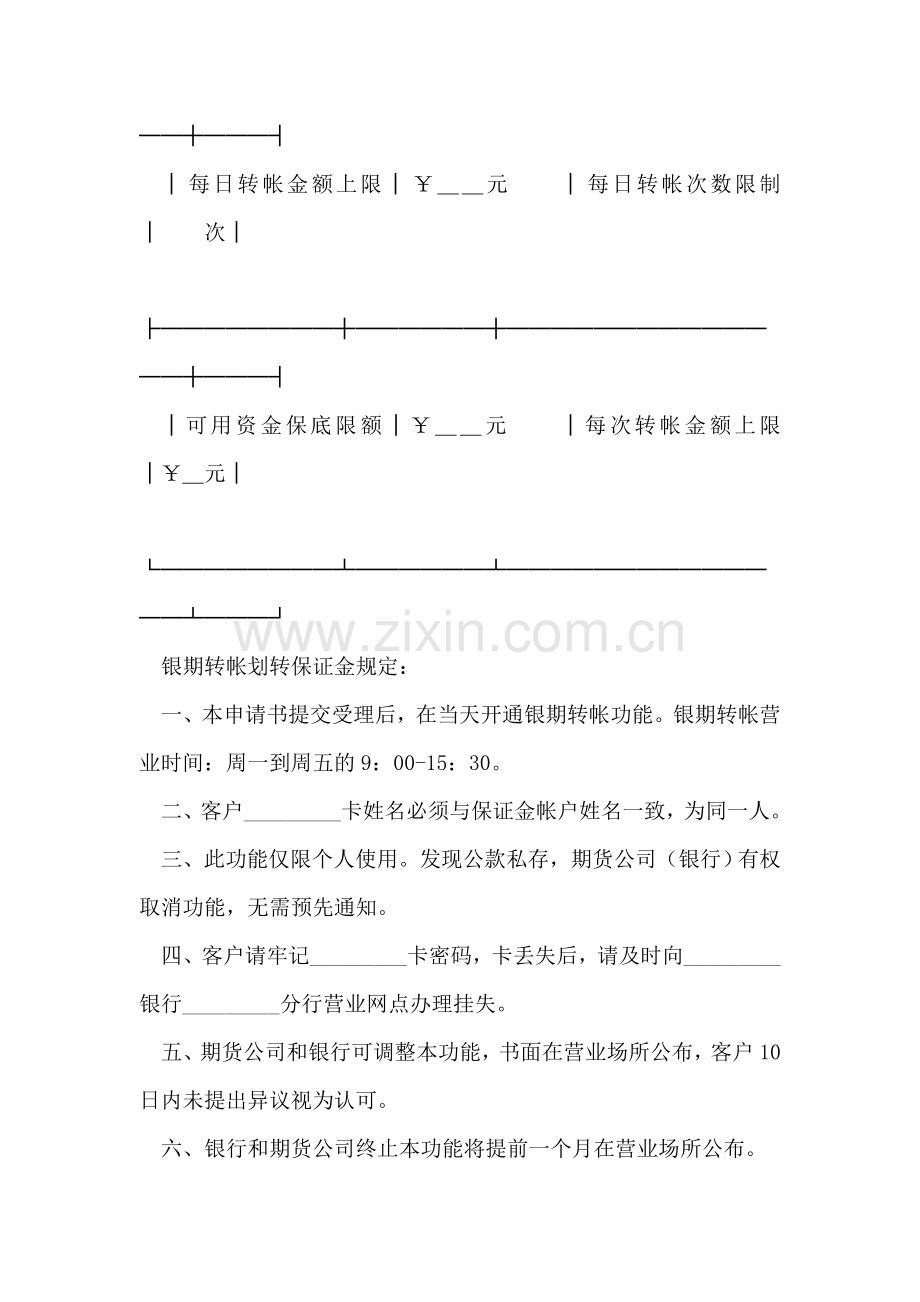 银期转帐保证金开(销)户协议书.doc_第2页