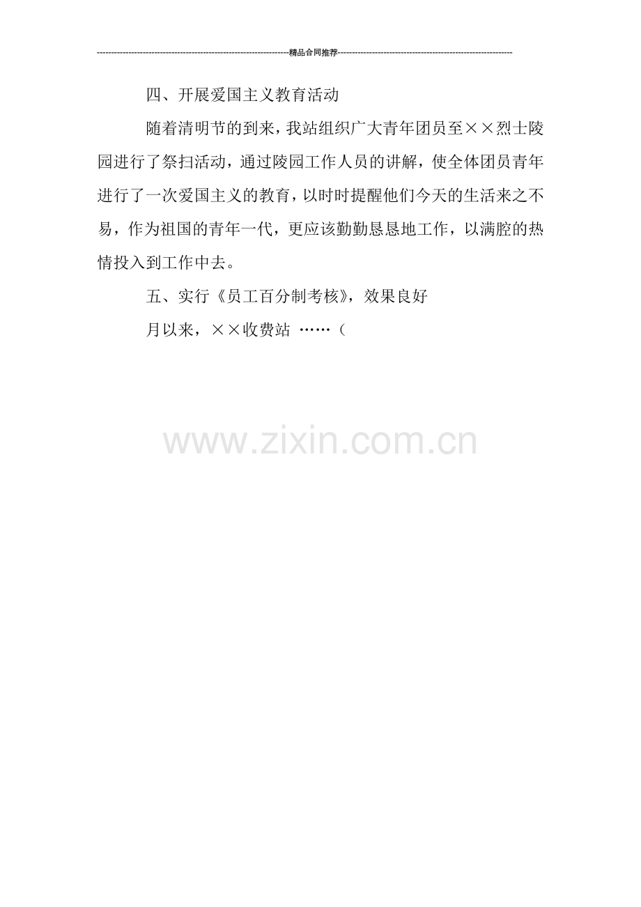 高速公路月度工作总结-工作总结.doc_第2页