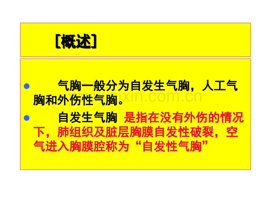 气胸诊断及影像表现..ppt_第2页