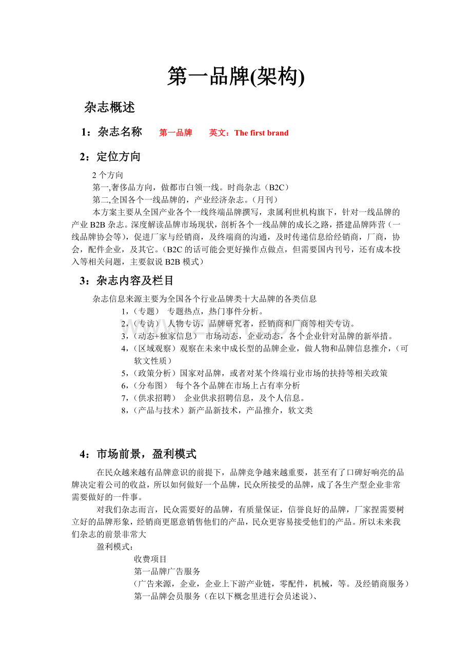 第一品牌(谌海军)--策划方案.doc_第1页