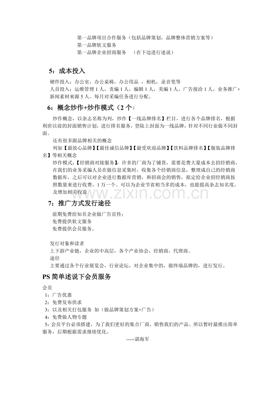 第一品牌(谌海军)--策划方案.doc_第2页