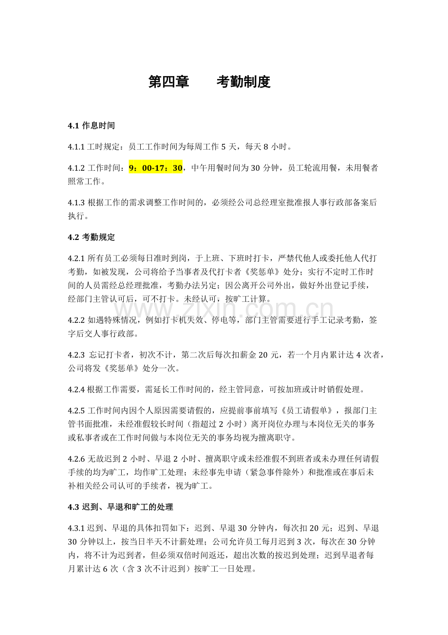 某公司考勤制度实施细则.docx_第1页