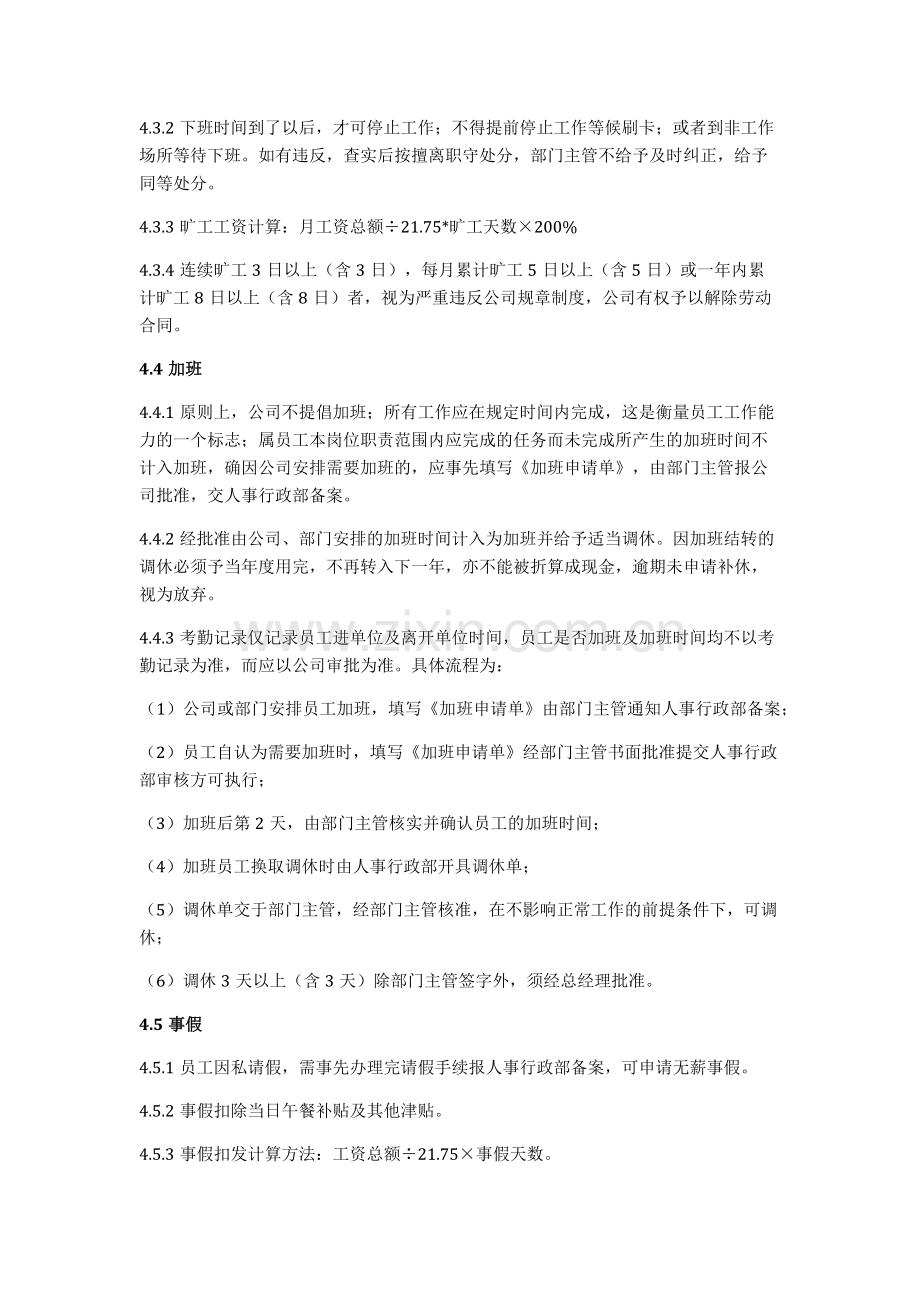 某公司考勤制度实施细则.docx_第2页