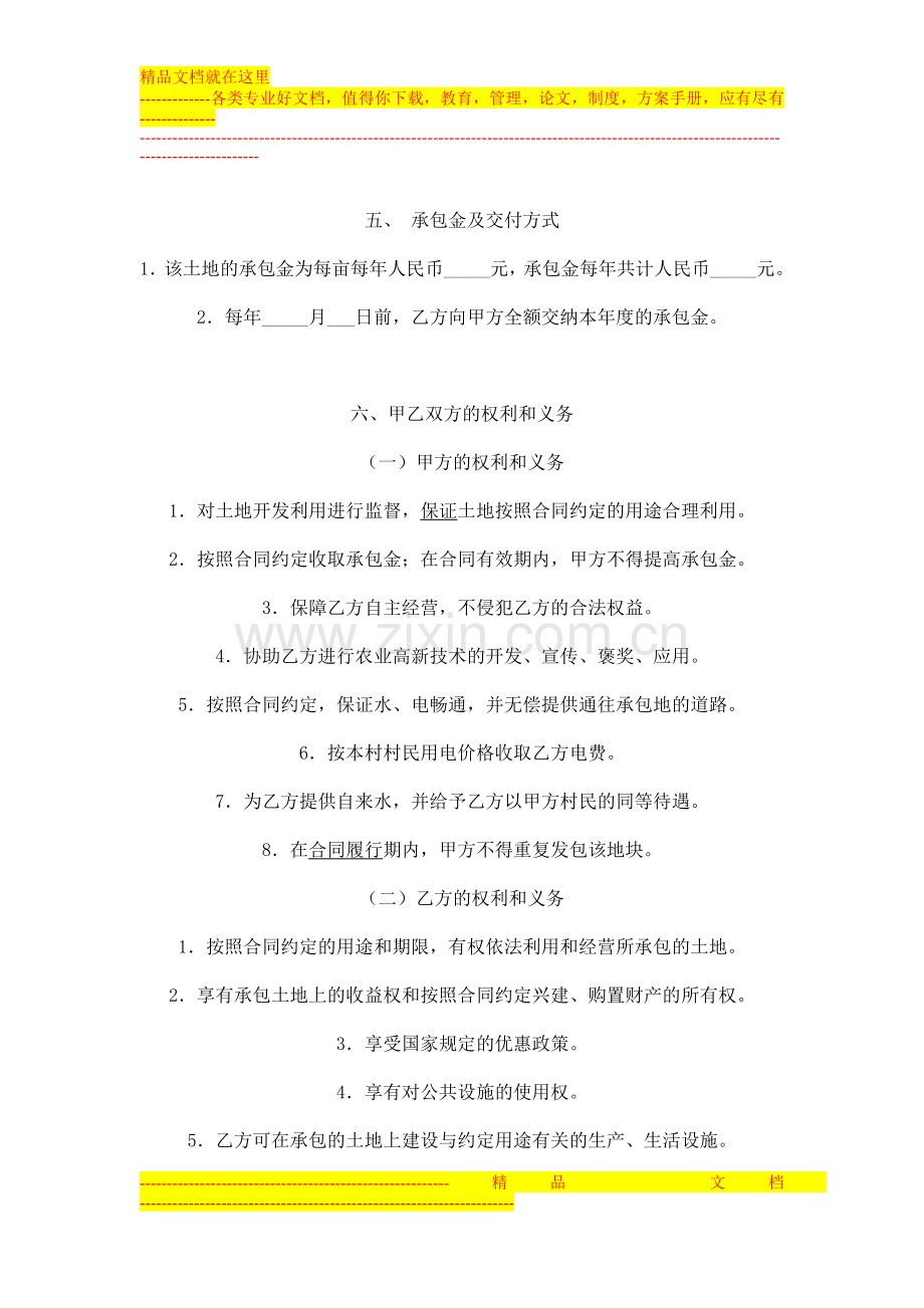 农村土地承包合同范本.doc_第2页