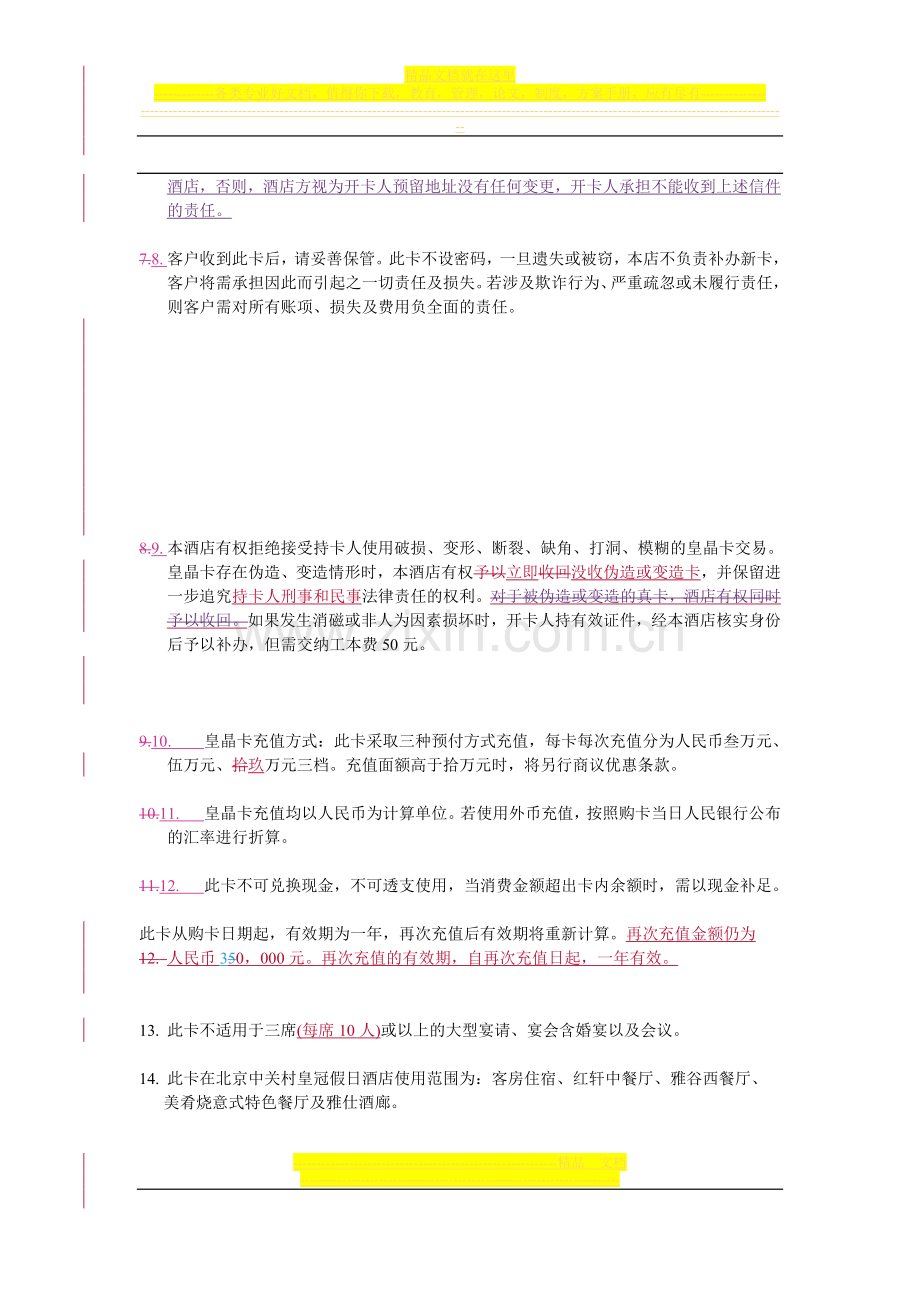 储值卡协议书.doc_第2页