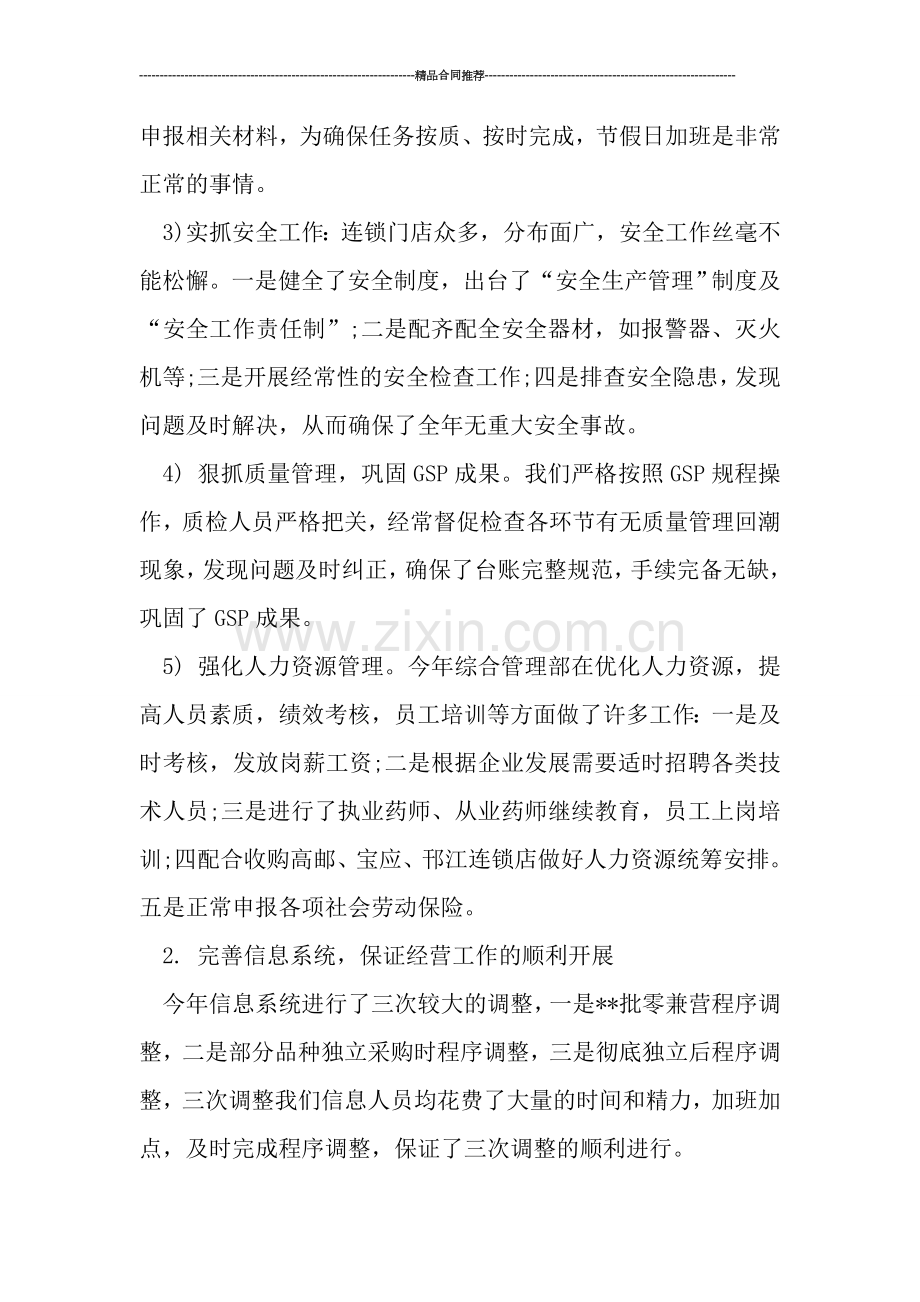 门诊药房药师转正工作总结范文2019.doc_第2页