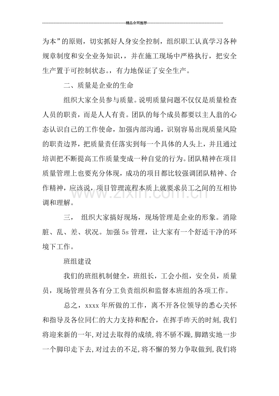 预装班组工作总结.doc_第2页