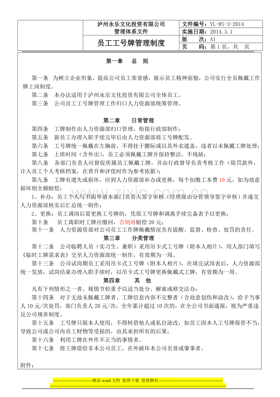 员工工号牌管理制度(1).doc_第1页