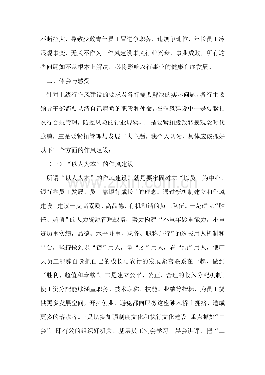 银行作风建设的剖析与体会.doc_第2页