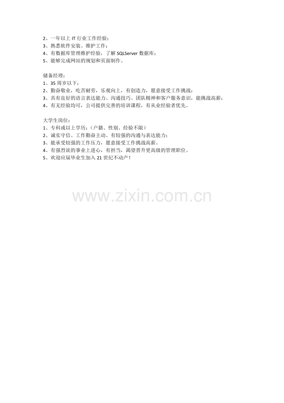 房产中介招聘岗位职责.doc_第2页